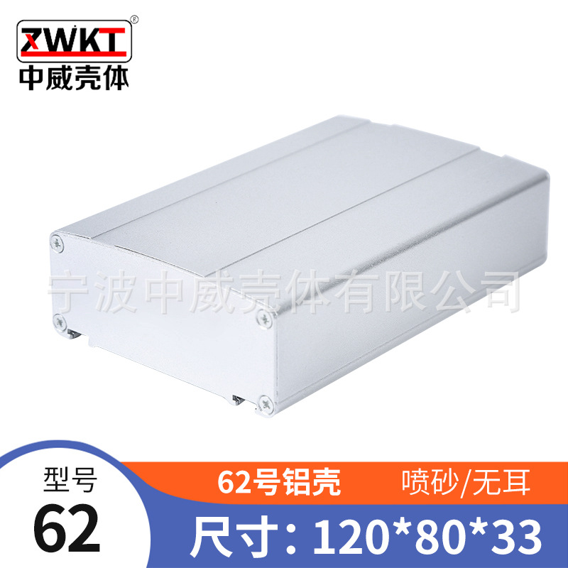 电子仪表外壳 铝型材壳体62号:33*80*120接线盒配电外壳