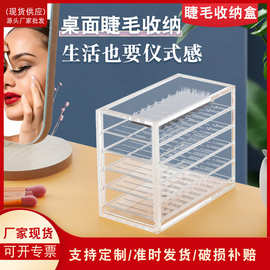 防尘嫁接睫毛收纳盒批发多层透明抽屉式大容量亚克力展示架存花盒