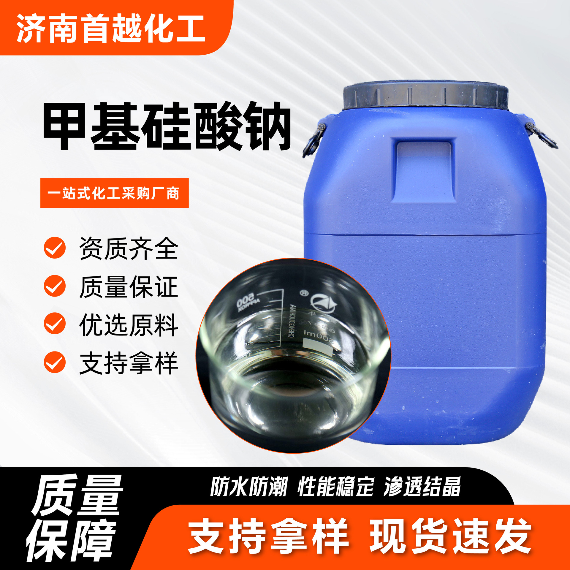 甲基硅酸钠粉末建筑墙面有机硅防水剂混凝土添加剂液体甲基硅酸钠