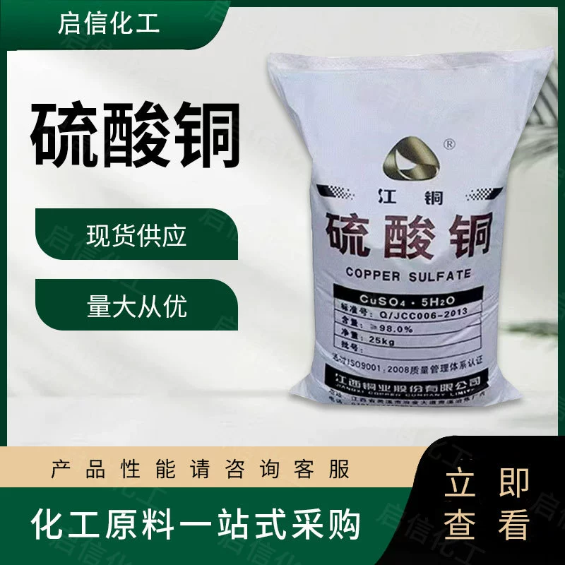 Готовый запас медного сульфата кормового качества, средство для удаления мха, средство для очистки сточных вод промышленного класса для гальванического покрытия.