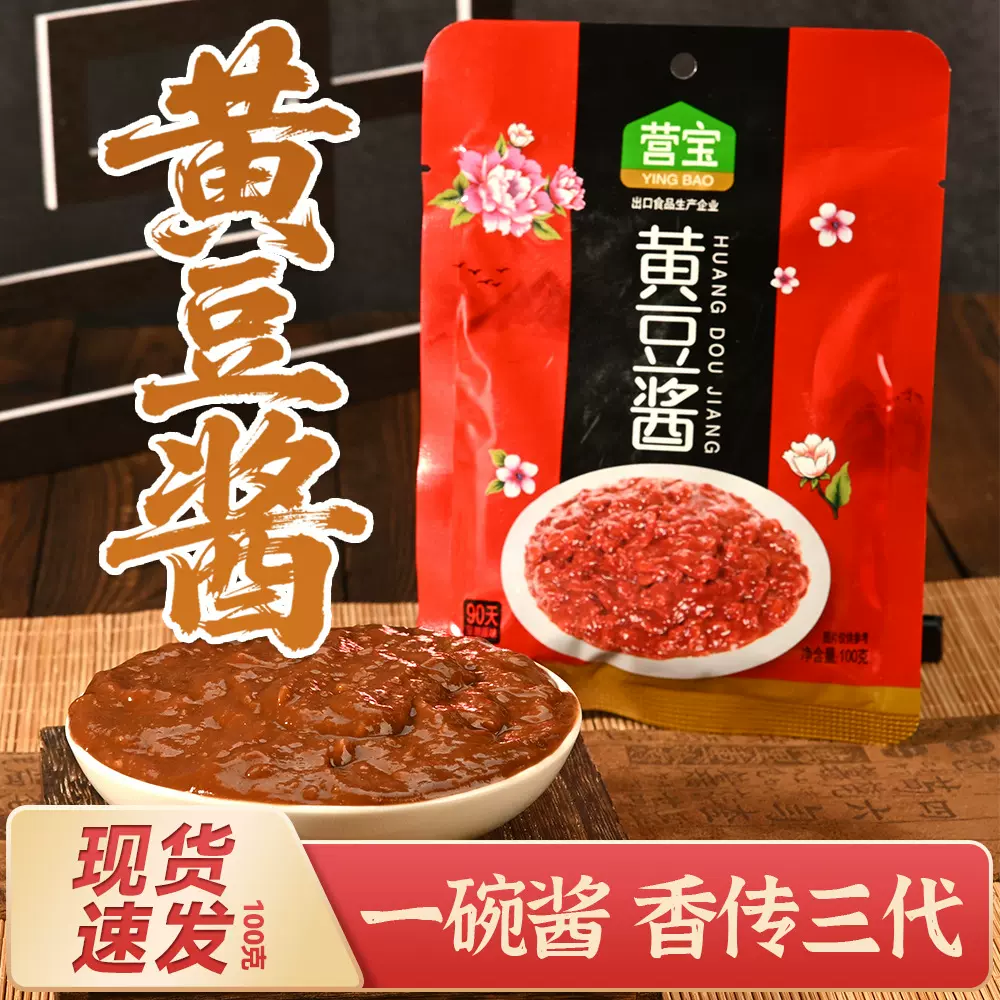 黄豆酱大豆酿造调味酱蘸酱拌饭农家正宗蘸酱菜葱伴侣大酱批发