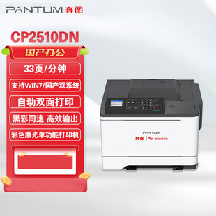 Bentu CP2510DN color laser single-function full-localization printer automatic double-sided network printing
