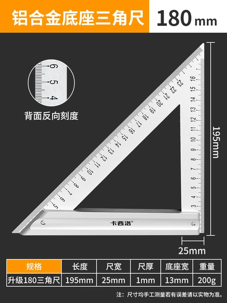 [（加厚款）180MM三角尺]