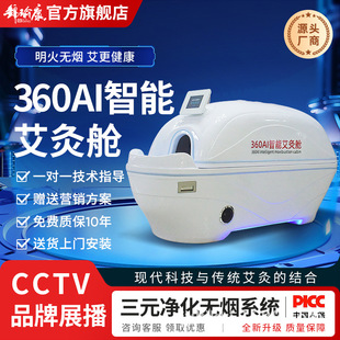 Intelligent Moxibustion Cabin, Space Capsule, Sweat Steaming Health Bed, Whole Body Moxibustion, Open Flame Physiotherapy, Moxibustion Beauty Salon, Fully Automatic Smokeless Instrument