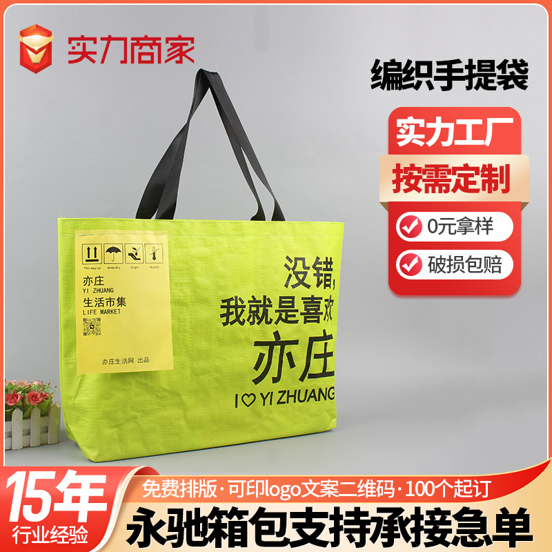 手提编织袋定制logo大号加厚彩印覆膜编织袋购物服装袋蛇皮袋批发