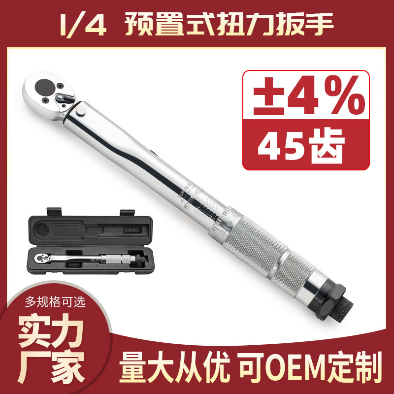 1/4 自動車修理用プリセットトルクレンチ、キログラムトルクレンチ、トルクラチェットソケットレンチ 5-25NM|undefined