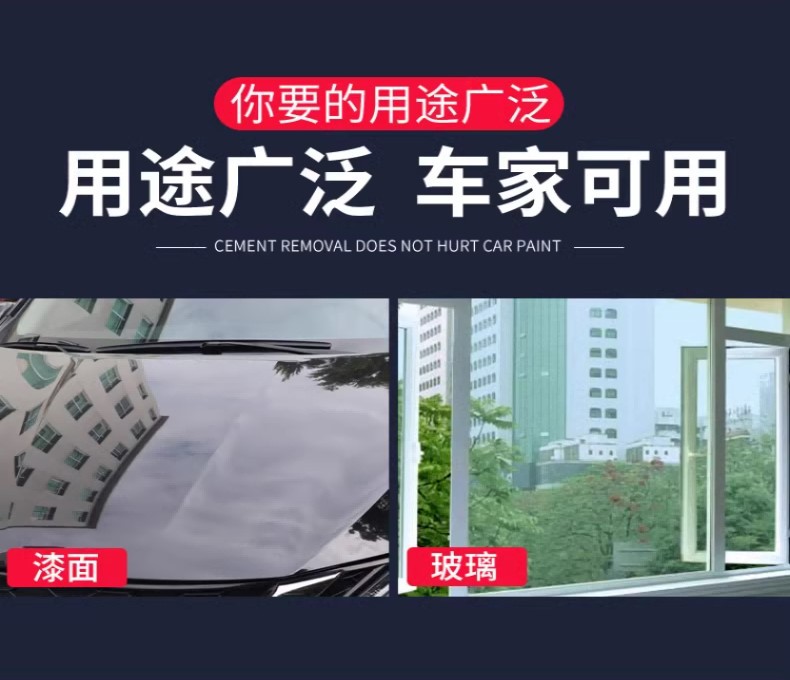 汽车用混泥土清洗剂