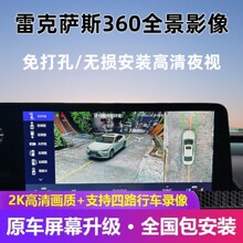 360全景影像系统适用雷克萨斯ES/RX/NX/IS/CT/UX解码一体机记录仪