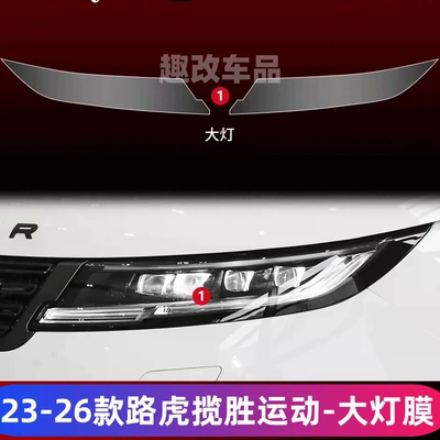 Control Transparent-TPU | Car headlight protective film - range-rover-sport-23-26-models-transparent-light-film