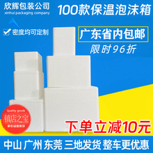 邮政泡沫箱生鲜专用234567号蔬菜水果冷藏保温泡沫箱厂家直销包邮
