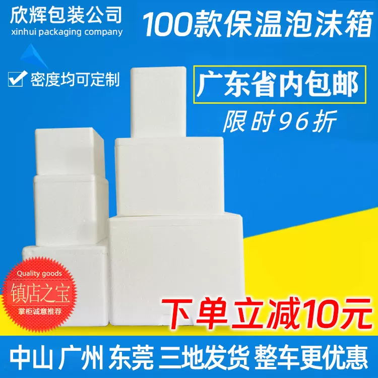 邮政泡沫箱生鲜专用234567号蔬菜水果肉类冷藏保温泡沫箱厂家直销