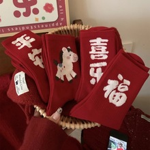 平安喜乐红色袜子女马年秋冬新款本命年中筒袜2026新年属马福气袜