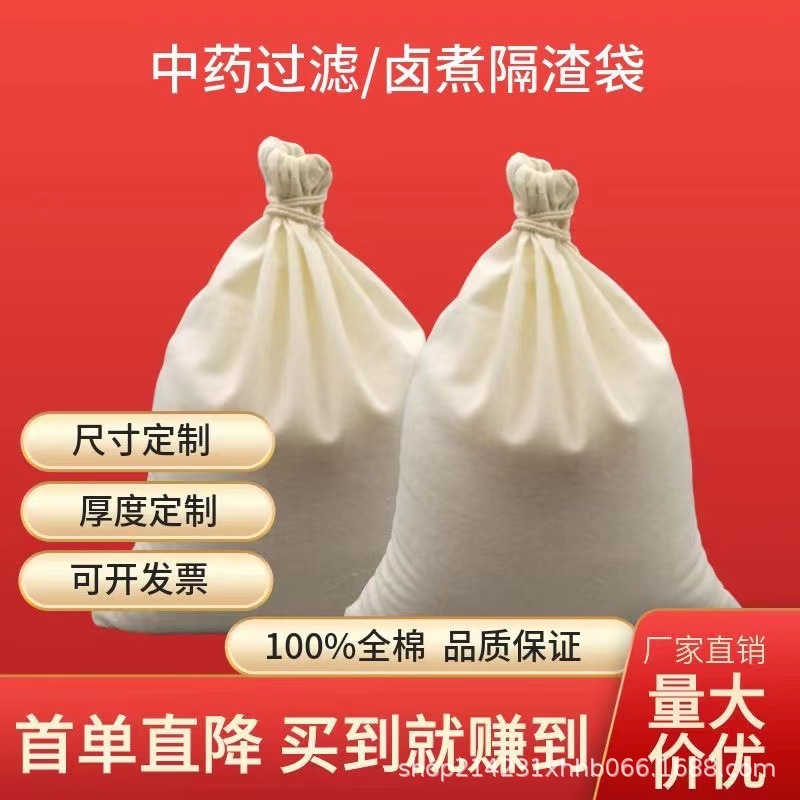 Bolsa de tela de hilo de algodón puro bolsa de tela de Medicina Tradicional China bolsa de té freír medicina filtro sopa de vino bolsa de separación de escoria bolsa de material bolsa de estofado