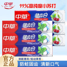 中华牙膏200g口腔清洁清新含氟去渍实惠装薄荷果香155g多规格可选