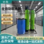 商用酒店软化自动软水器