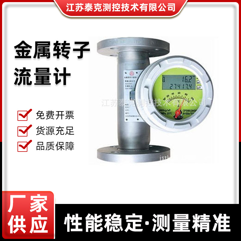 防爆金属管浮子流量计厂家不锈钢金属管浮子流量计液体气体流量计