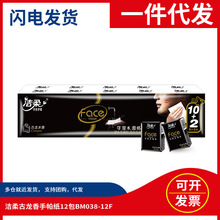 严选商品洁柔手帕纸face可湿水纸巾古龙香学生小包纸巾便携式纸巾