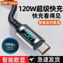 120W超级快充数据线Typec全兼容数显发光LED屏幕实时功率数字显示