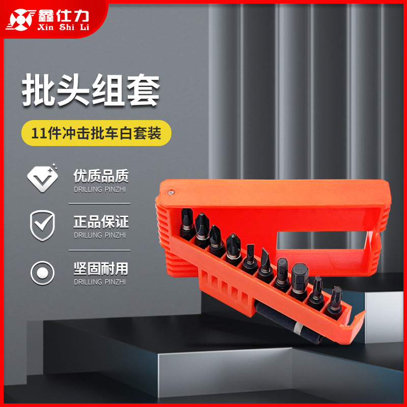 鑫仕力11件冲击批车白组套家用多功能工具箱汽车维修螺丝刀组合S2