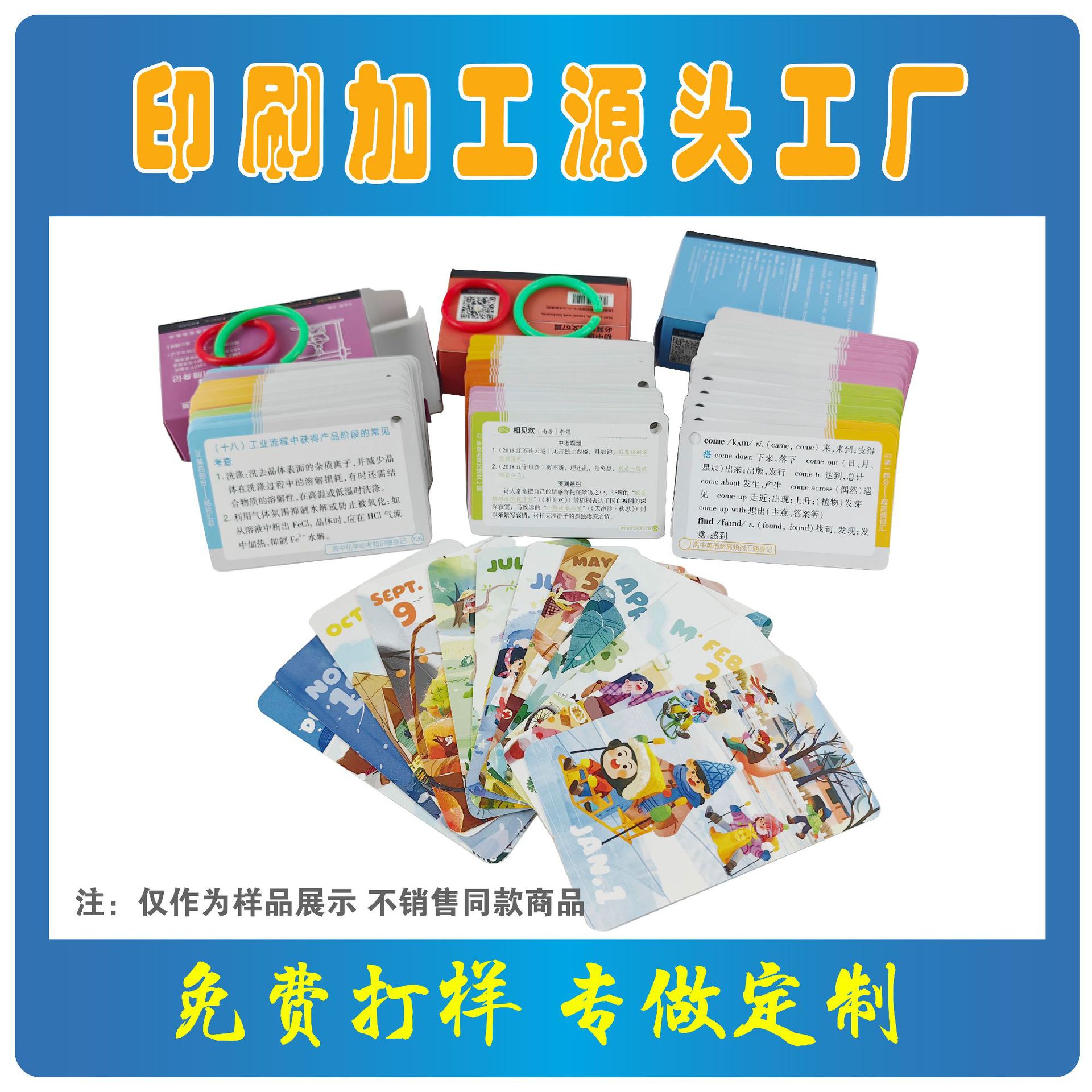启蒙学习卡diy识字早教卡英语背诵卡片定 制印刷