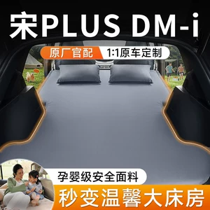 BYD Song Plus DMI avtomobil arxa oturacaq yatağı, şişmə avtomobil döşəyi, baqaj yataq aləti
