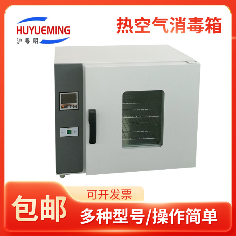 上海热空气消毒箱GRX-9023A卧式立式热空气消毒箱现货