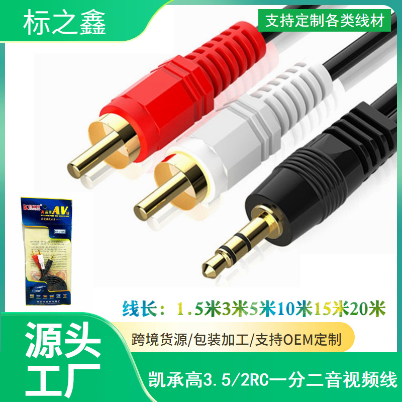 1分2电脑音箱线 3.5转双莲花 3.5mm一分二音频线音响线3米5米20米