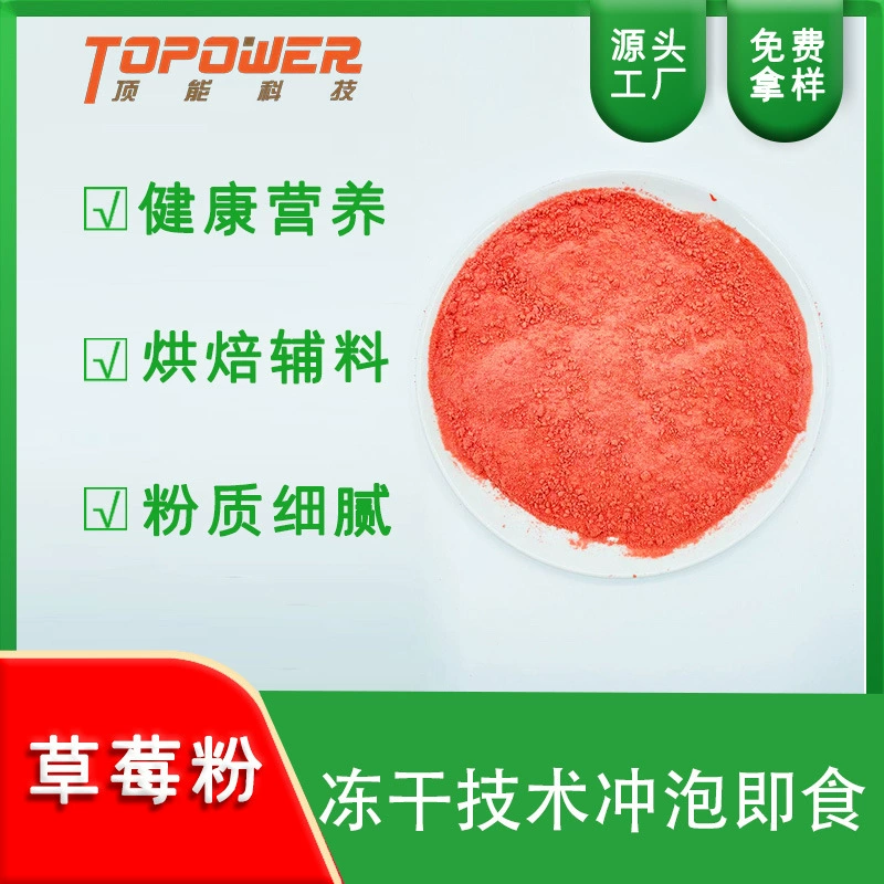 Производитель оптом, порошок клубники, лиофилизированный шлифовальный порошок клубники, украшение для выпечки, натуральный пигмент, подготовка, напиток