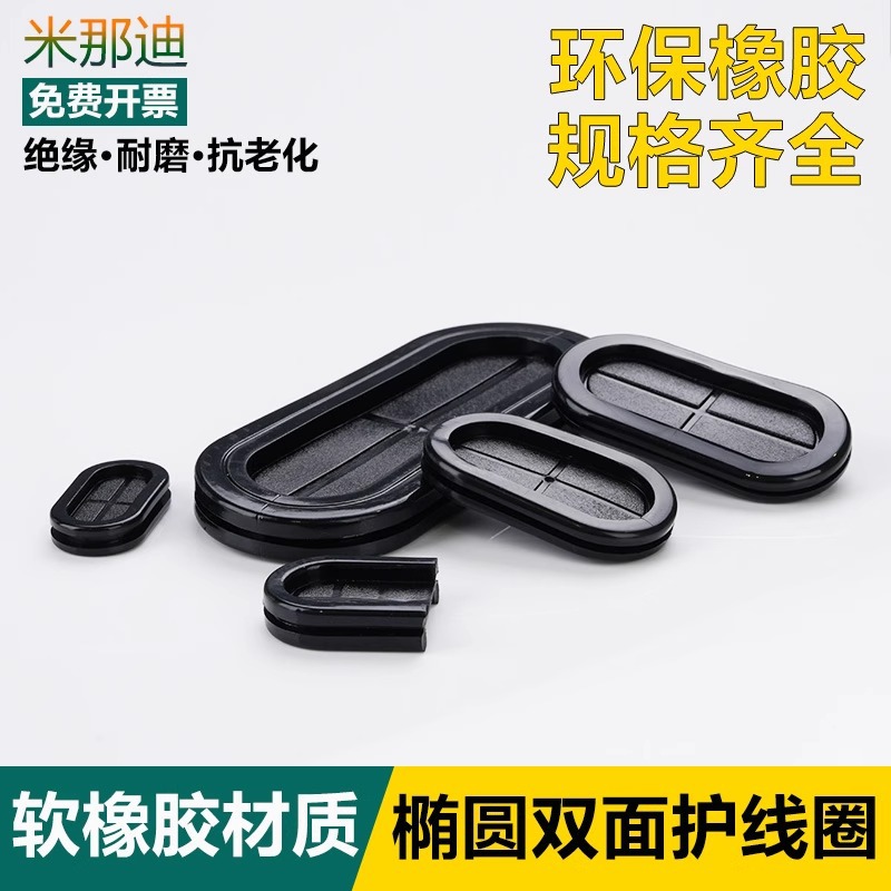 环保双面椭圆长腰卡扣式护线圈环保阻燃出线防尘密封圈配电箱出线