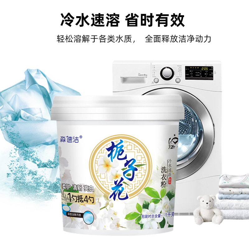 Hibiscus flower laundry powder 1kg large capacity clothes cold water quick laundry powder solute color increase brightness wholesale agency 