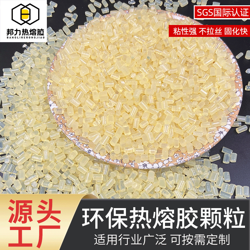 电子高粘性热熔胶粒子瓦楞纸箱浅黄色热熔胶颗粒音箱元件木板塑料