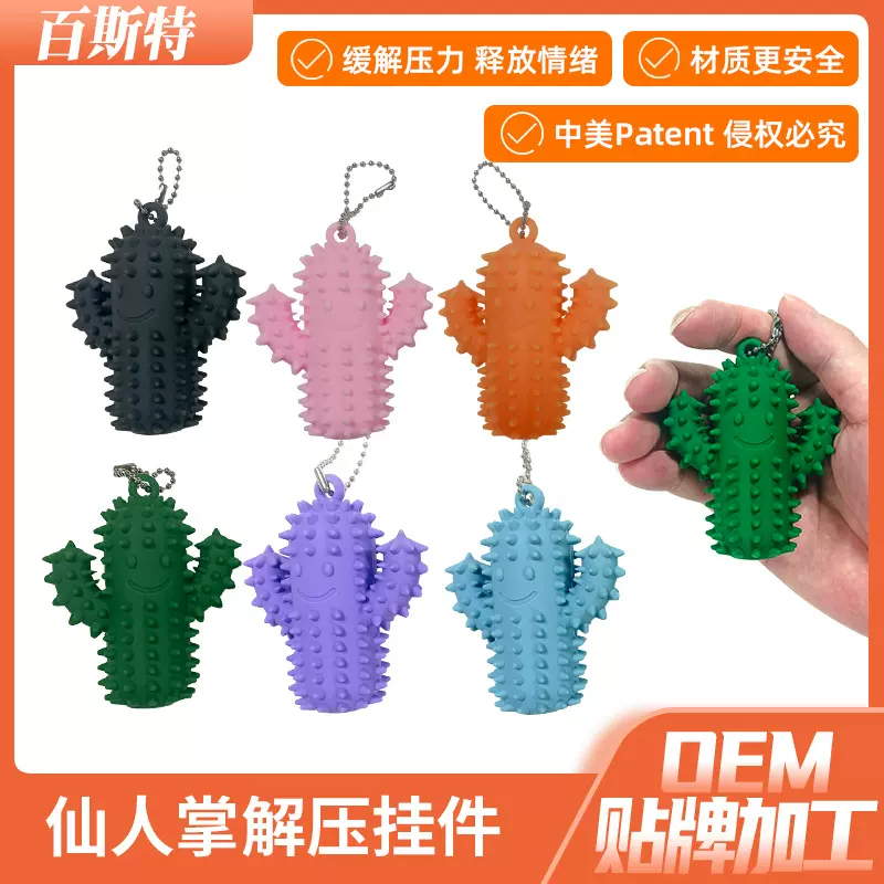跨境新品硅胶仙人掌痛感感官解压减压钥匙圈钥匙扣玩具厂家批发