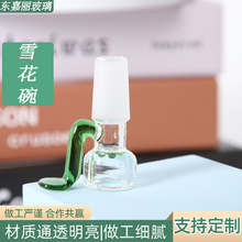 玻璃烟斗 水烟枪 装饰摆件 水烟缸 雪花碗烟具配件 厂家批发
