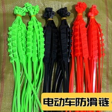 电动车防滑扎带摩托车三轮车防打滑加厚链条通用型轮胎应急防滑链