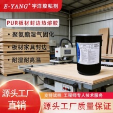 美国富乐PUR封边胶强力粘合耐湿耐高温无痕家具木板封边pur木工胶