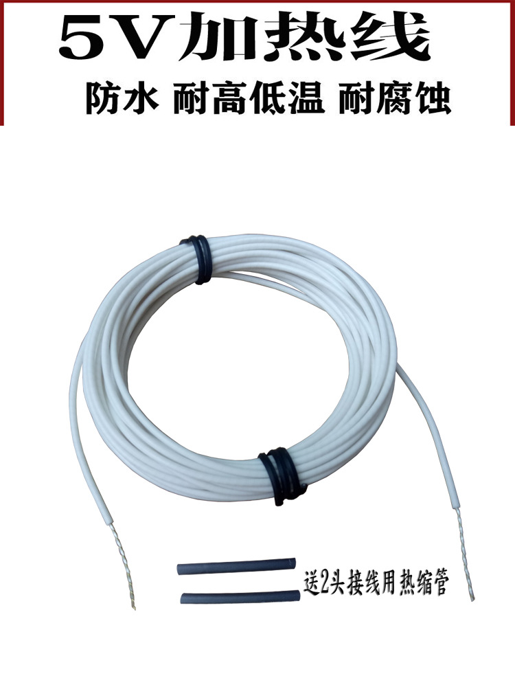 5V低压加热线发热线硅橡胶电热丝保温恒温箱制作防冻宠物热垫