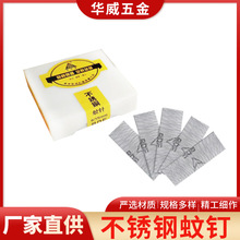 厂家现货不锈钢蚊钉无头蚊钉 608/610/615/620/625/630直钉直排钉