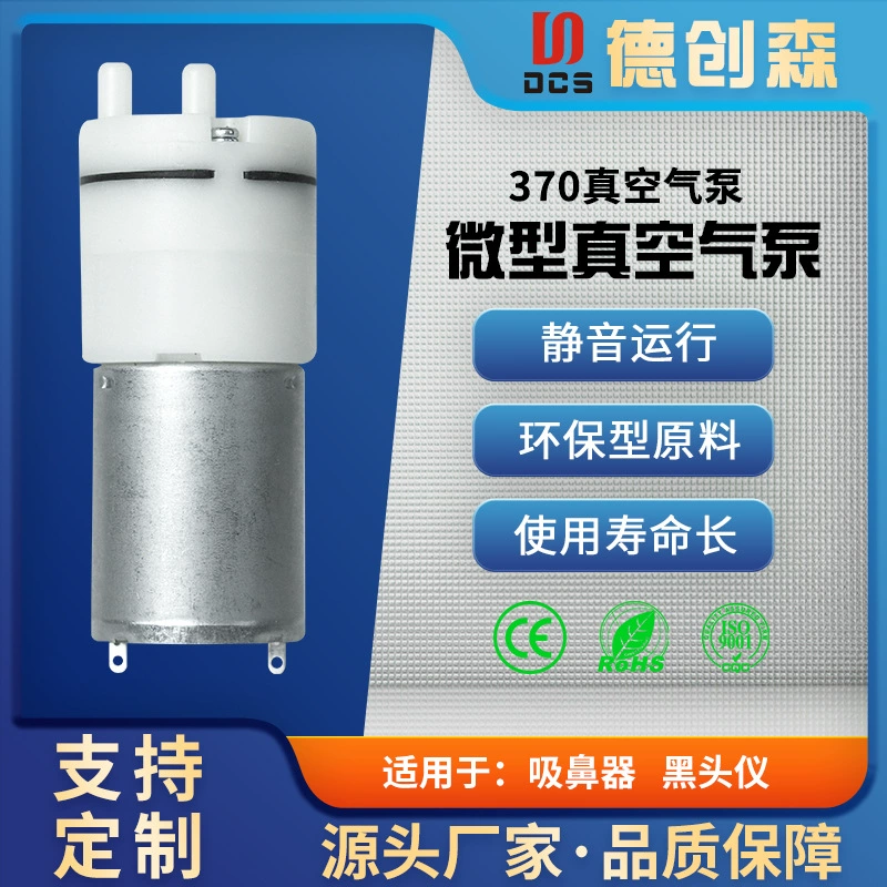 DCS370 микро мембранный вакуумный воздушный насос Электрический присоска специальный насос отрицательного давления черноголовый прибор вакуумный резервуар