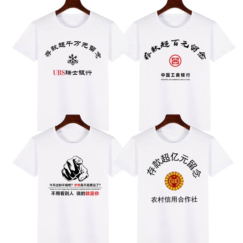 Deposit over 100 million yuan souvenir T-shirt funny personality reform and opening up to commemorate WeChat bankruptcy balance Bao text short sleeve Deposit over 100 million yuan souvenir T-shirt funny personality reform and opening up to commemorate WeChat bankruptcy balance Bao text short sleeve