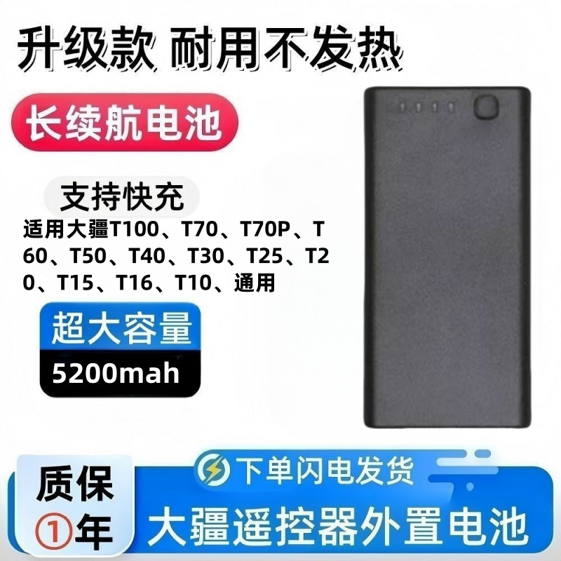 DJI大疆T100T70T60T50T40T30T20植保机遥控器WB37电池大容量