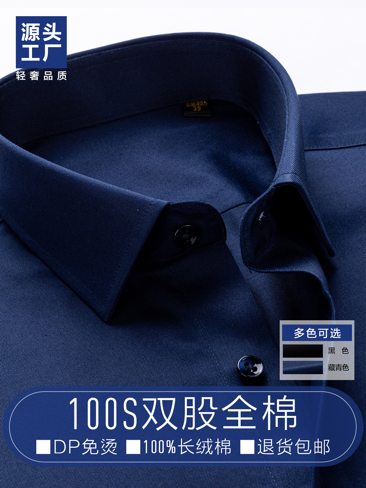 Camisas de manga larga de hombre de alto nivel, ropa de negocios de color sólido, ropa de algodón negro anti-arrugas, camisa sin bordas para hombres, azul tibetano