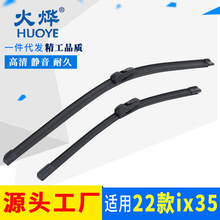 适用于新款现代IX35 2021的专车专用雨刮器片 无骨雨刷源头工厂