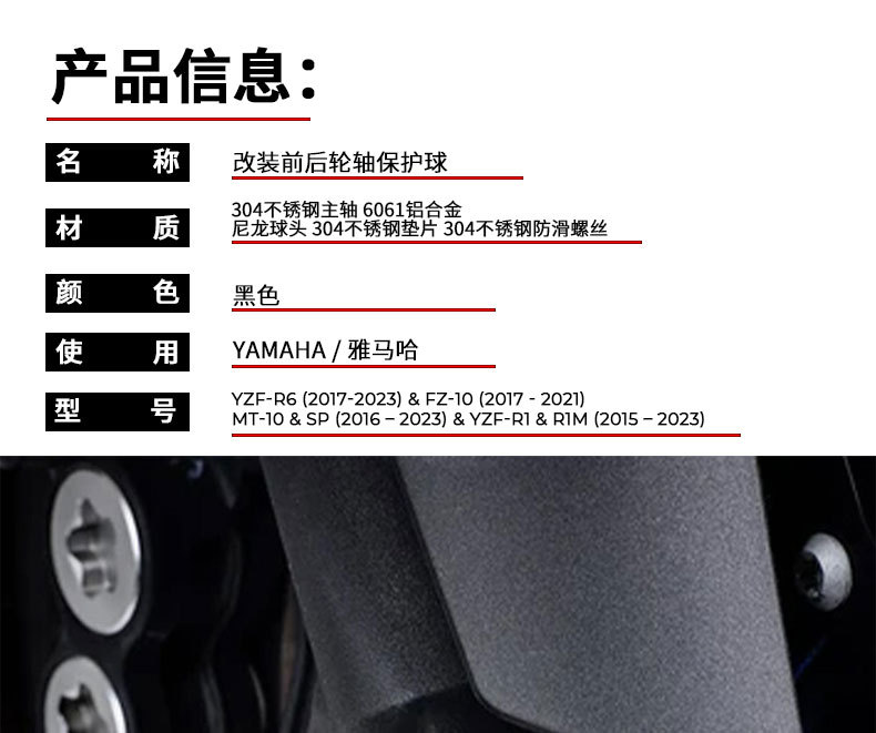 Suitable for Yamaha Yzf-R6 2017-2023 Modified Front and Rear Axle Ep Model Protective Ball Anti-Fall Ball Glue