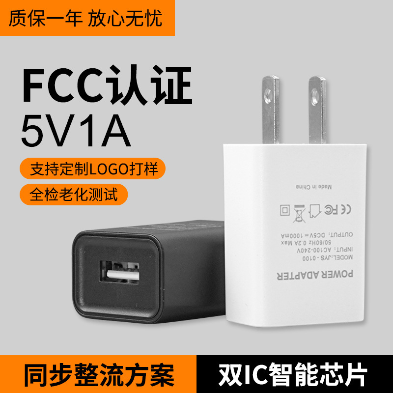 Factory direct supply 5v1a charging head US gauge fcc certification for small household appliances Apple usb charger adapter
