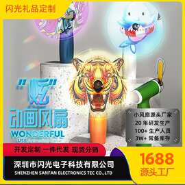 跨境新品led动画风扇 指定图片动画logo创意礼品闪字动画风扇厂家