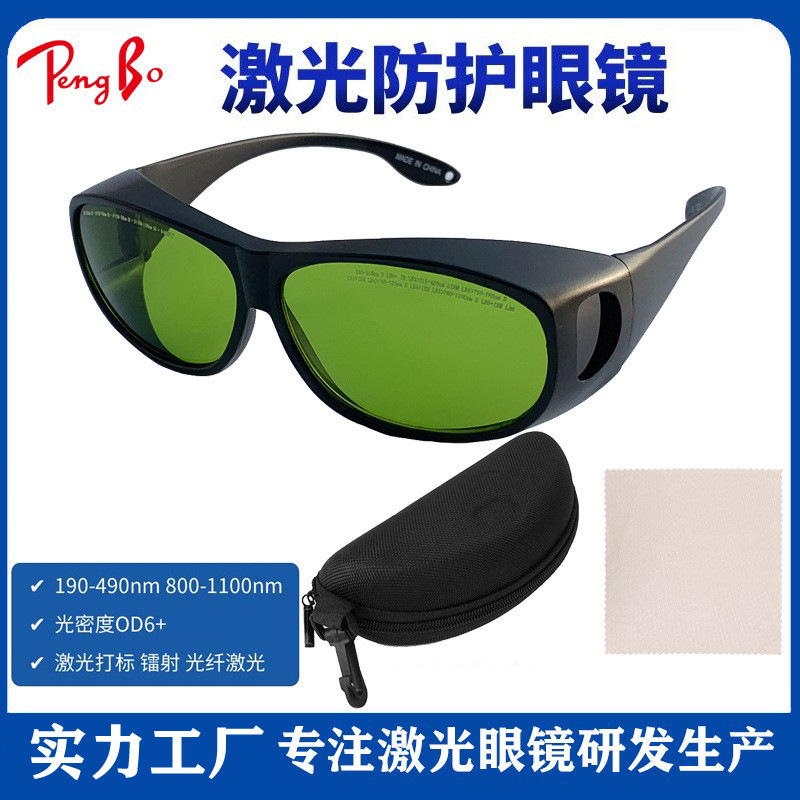 焊接机激光眼镜  980 1070 1080 800-1700NM全封闭激光防护护目镜