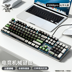 タランチュラF2068pro機械キーボード電気競争ゲームオフィスデスクトップノートパソコン青茶赤軸ホットプラグ