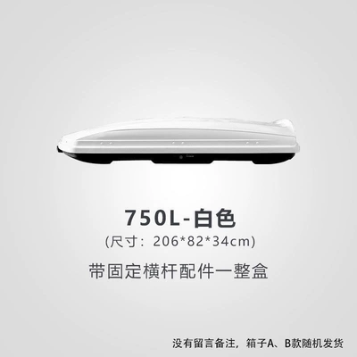 Car roof luggage box — Roof box - huiqi-white-750l-standard-model-single-box-limited-time-launch