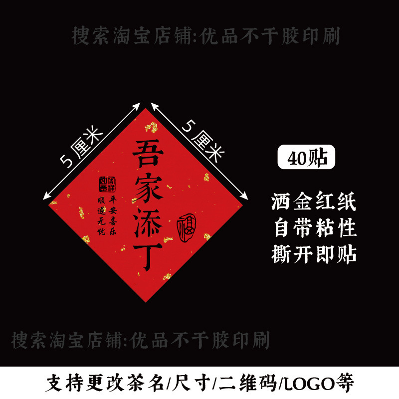 新生诞喜标签家添萌宝周岁礼贴纸百日礼礼盒包装封口贴不干胶定|undefined