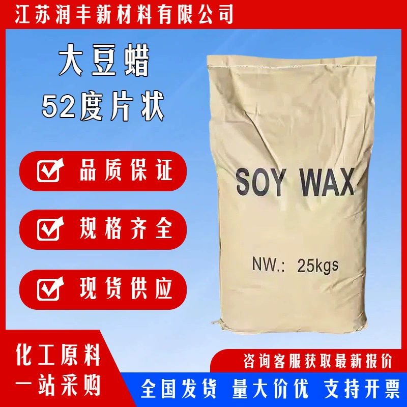 Фабрика прямых продаж натуральный соевый воск 52 градуса хлопья ароматерапевтические свечи DIY Свеча сырье растительный воск